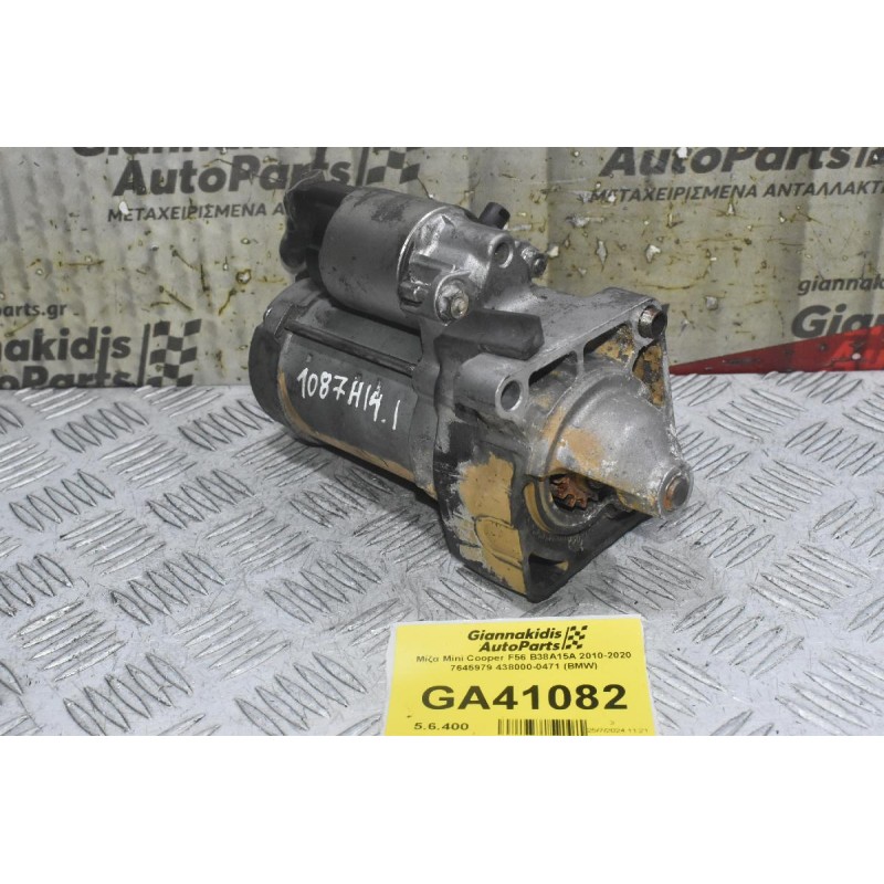 Μίζα Mini Cooper F56 B38A15A 2010-2020 7645979 438000-0471 (BMW)