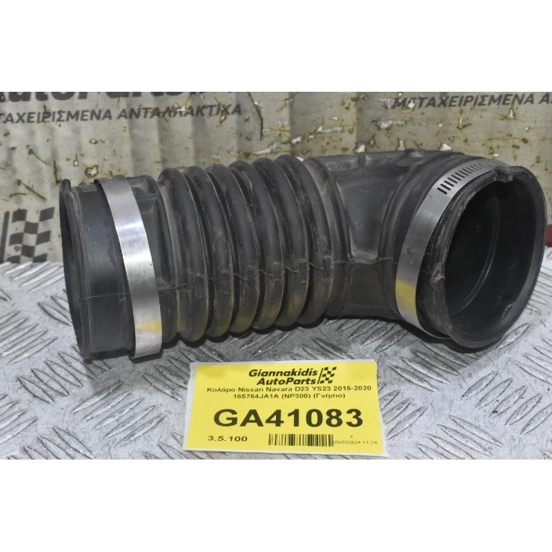 Κολάρο Nissan Navara D23 YS23 2015-2020 165764JA1A (NP300) (Γνήσιο)