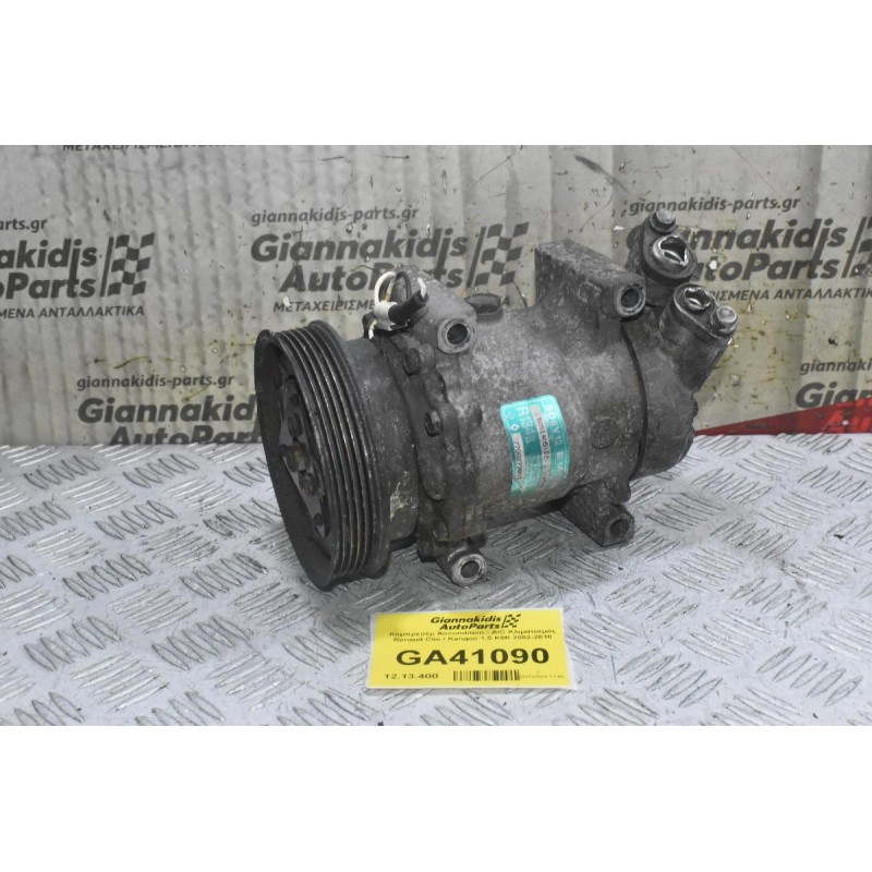 Κομπρεσέρ Aircondition - A/C Κλιματισμός Renault Clio / Kangoo 1.5 K9K 2002-2010