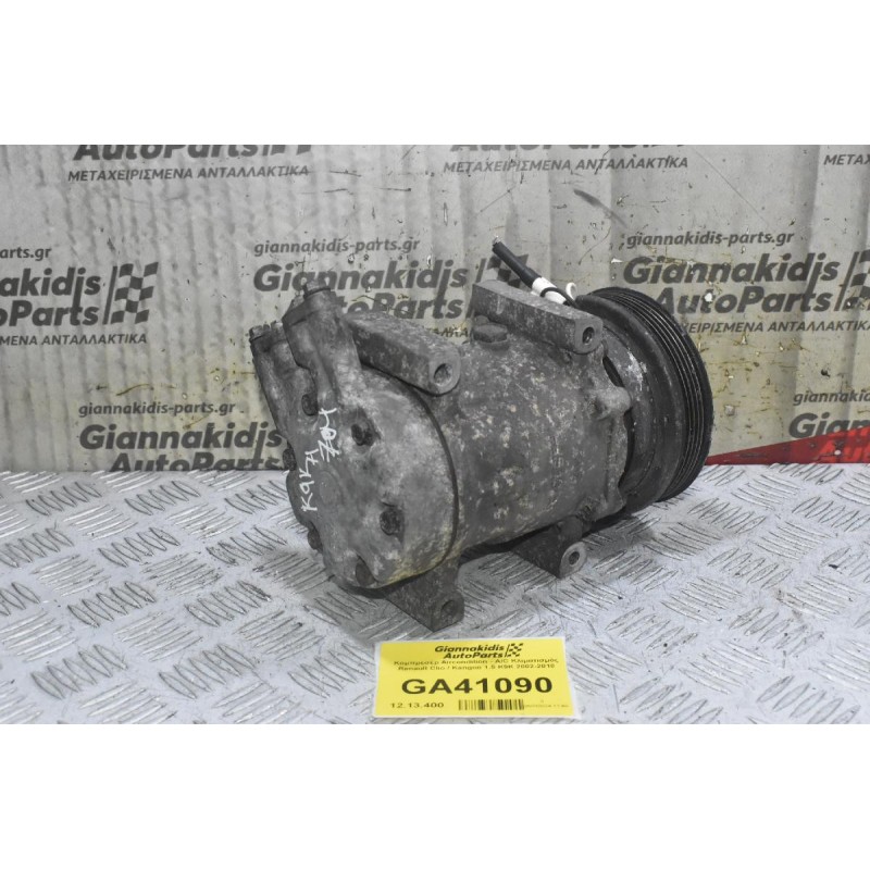 Κομπρεσέρ Aircondition - A/C Κλιματισμός Renault Clio / Kangoo 1.5 K9K 2002-2010