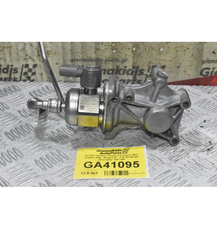 Αντλία Υψηλής Πιέσης Καυσίμου Mini Cooper R56 / Bmw F20 - F30 N13B16A 2012-2022 7607159