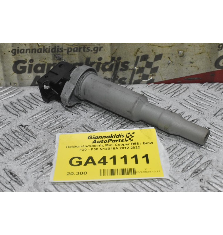 Πολλαπλασιαστής Mini Cooper R56 / Bmw F20 - F30 N13B16A 2012-2022