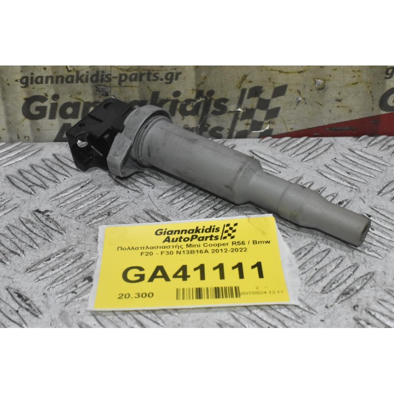 Πολλαπλασιαστής Mini Cooper R56 / Bmw F20 - F30 N13B16A 2012-2022