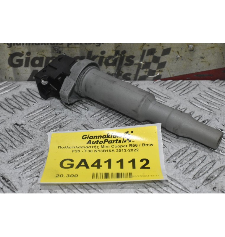 Πολλαπλασιαστής Mini Cooper R56 / Bmw F20 - F30 N13B16A 2012-2022