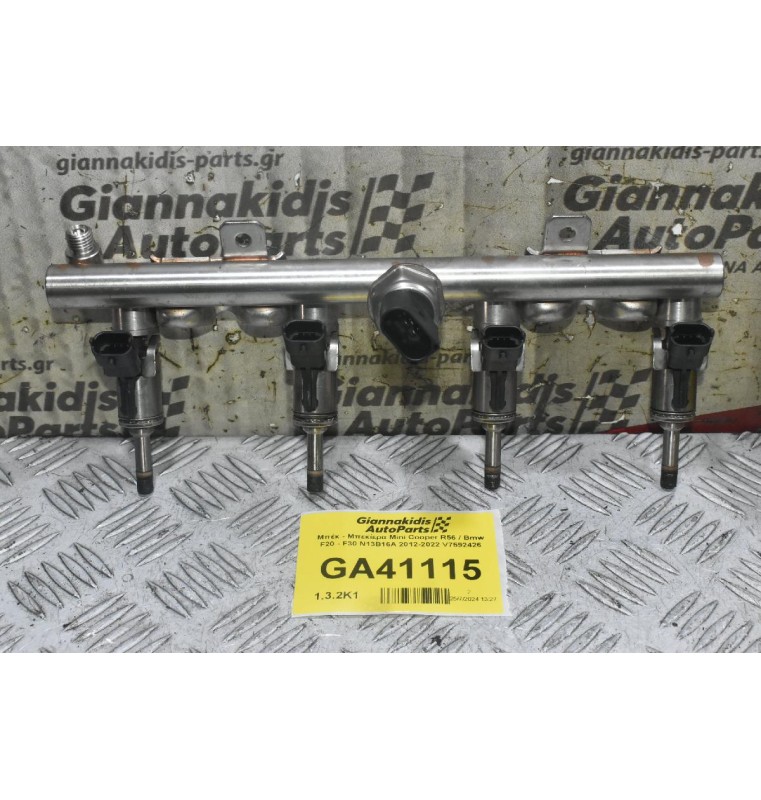 Μπέκ - Μπεκίερα Mini Cooper R56 / Bmw F20 - F30 N13B16A 2012-2022 V7592426