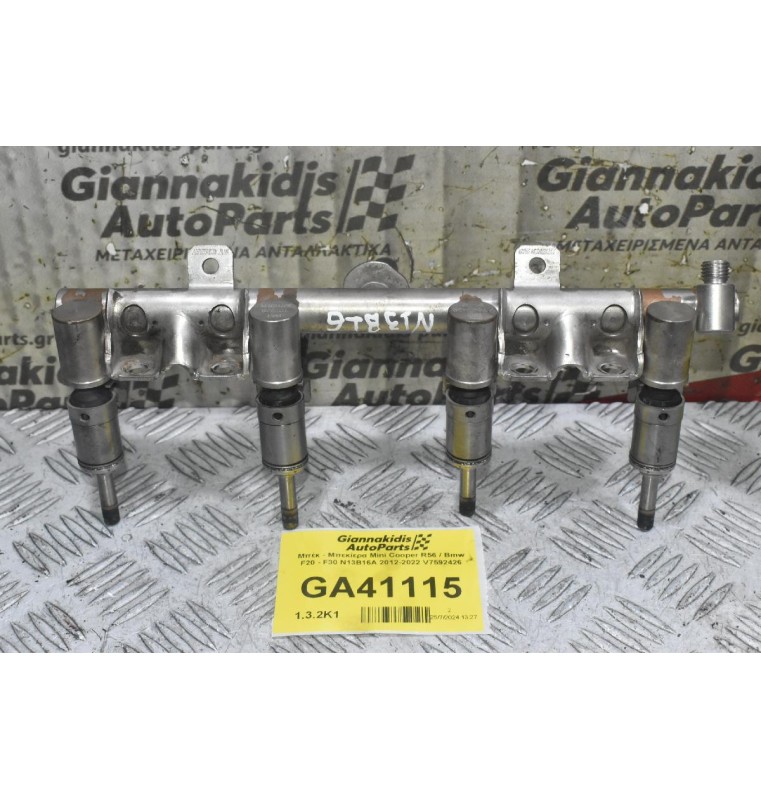 Μπέκ - Μπεκίερα Mini Cooper R56 / Bmw F20 - F30 N13B16A 2012-2022 V7592426