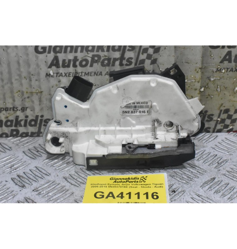 Κλειδαριά Εμπρός Δεξία Volkswagen Amarok 2005-2019 5N2837016E
