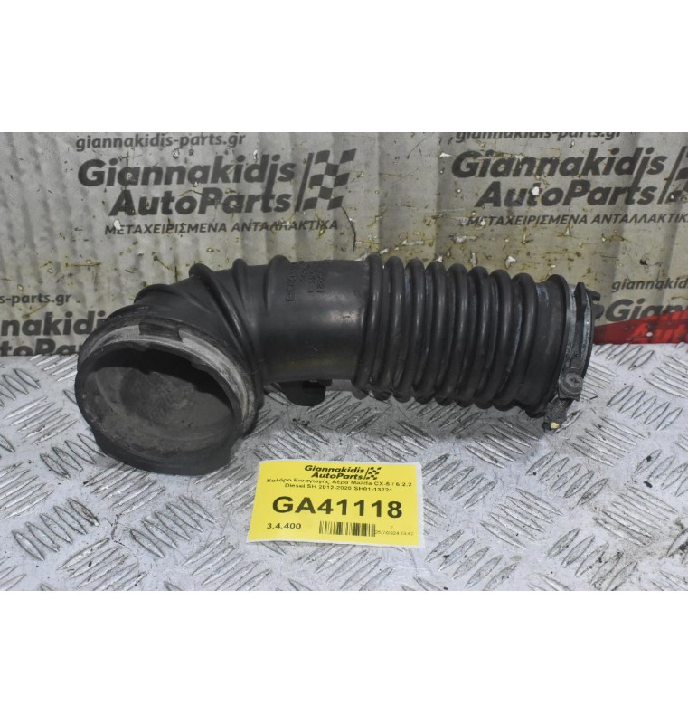 Κολάρο Εισαγωγής Αέρα Mazda CX-5 / 6 2.2 Diesel SH 2012-2020 SH01-13221