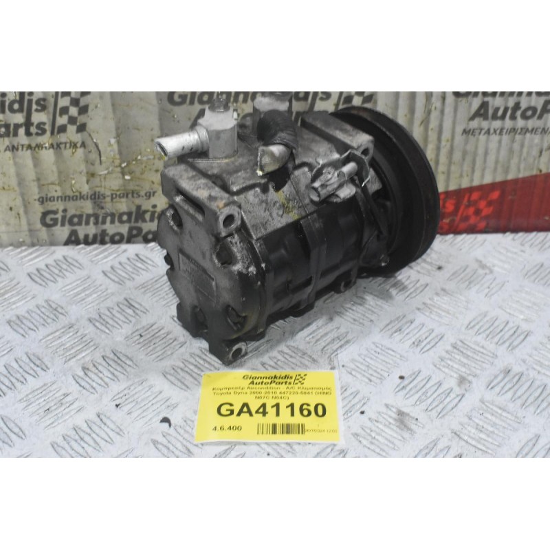 Κομπρεσέρ Aircondition - A/C Κλιματισμός Toyota Dyna 2000-2018 447220-5841 (HINO N07C N04C)