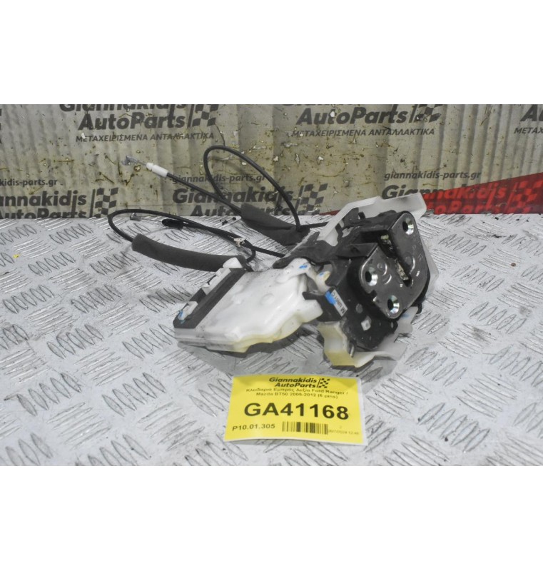 Κλειδαριά Εμπρός Δεξία Ford Ranger / Mazda BT50 2005-2012 (6 pins)