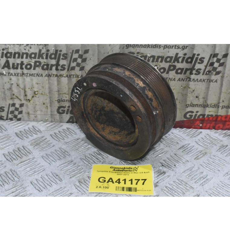 Τροχαλία Στροφάλου Isuzu D-Max 3.0 4JJ1 2007-2012