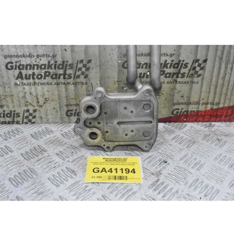 Ψυγείο Λαδιού Volkswagen Golf 1.4 170PS BTW BLG CAV 2006-2013 03C117021E
