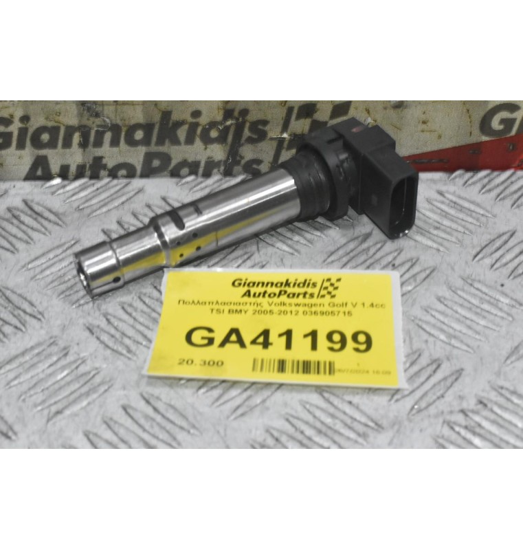 Πολλαπλασιαστής Volkswagen Golf 1.4 TSI 2005-2012 036905715 (Seat Audi Skoda)
