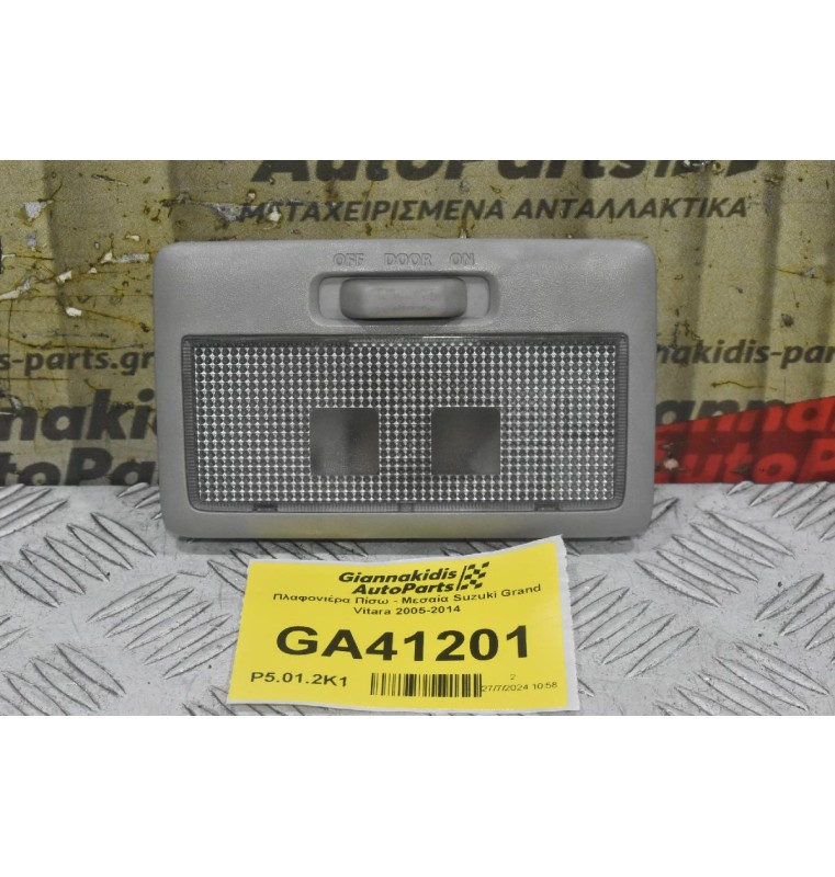 Πλαφονιέρα Πίσω - Μεσαία Suzuki Grand Vitara 2005-2014