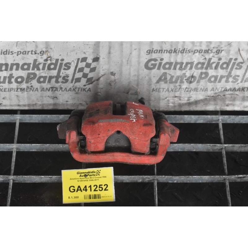 Δαγκάνα Αριστερη Mini Cooper R56 N14B16AB 2006-2011