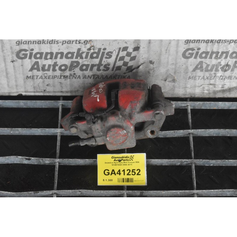 Δαγκάνα Αριστερη Mini Cooper R56 N14B16AB 2006-2011