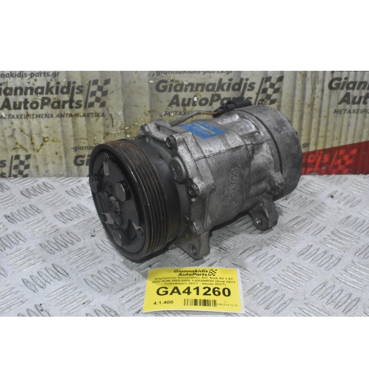 Kομπρεσέρ Aircondition A/C Audi A3 1.8T AGU AUM 2000-2008 1J0820803K (Seat 20VT - Volkswagen 20VT - Skoda 20VT)