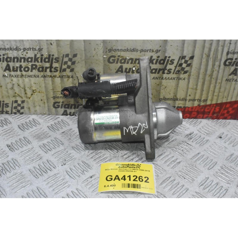 Μίζα Nissan Qashqai 2.0 MR20 2006-2015 23300-EN20B-01