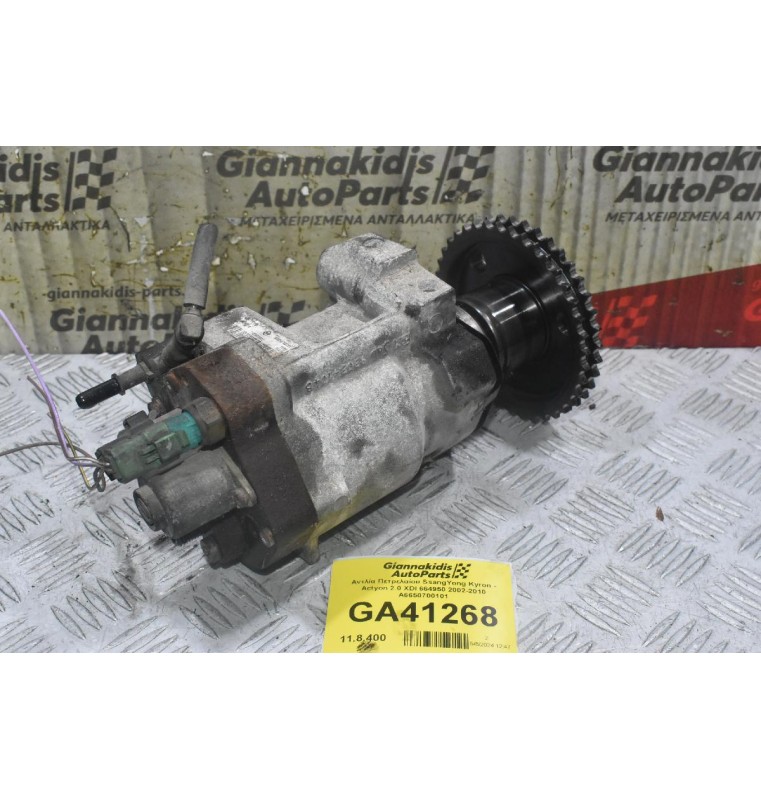 Αντλία Πετρελαίου SsangYong Kyron - Actyon 2.0 XDI 664950 2002-2010 A6650700101