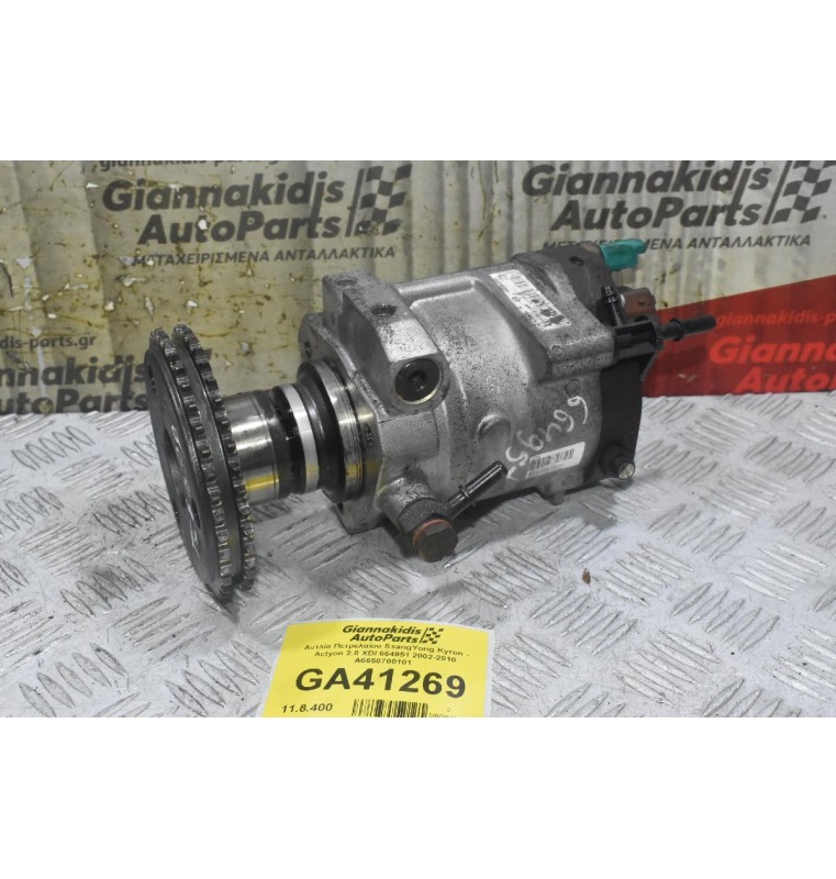 Αντλία Πετρελαίου SsangYong Kyron - Actyon 2.0 XDI 664951 2002-2010 A6650700101