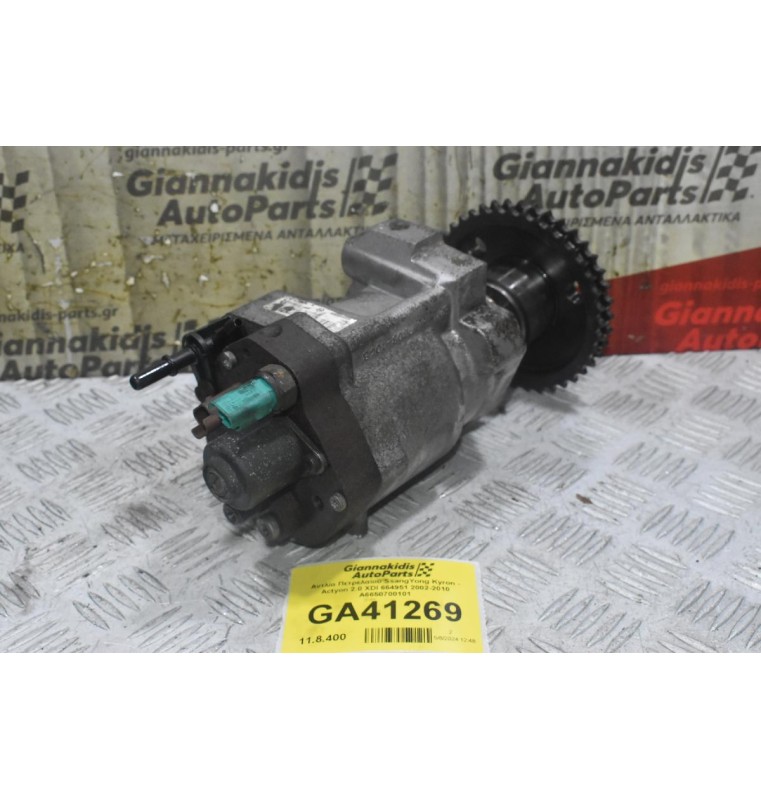Αντλία Πετρελαίου SsangYong Kyron - Actyon 2.0 XDI 664951 2002-2010 A6650700101