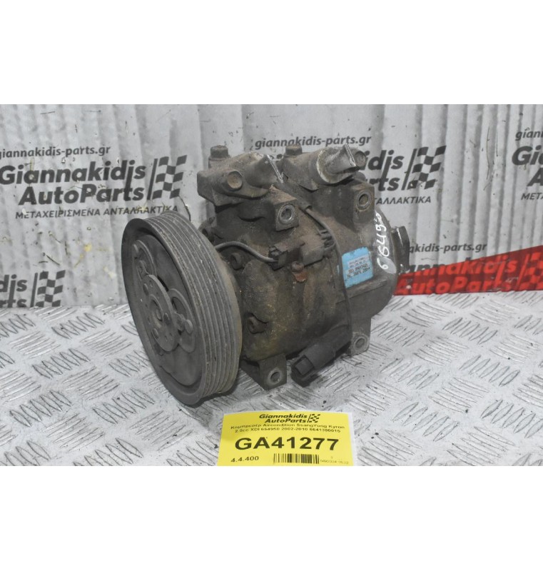 Κομπρεσέρ Aircondition SsangYong Kyron 2.0cc XDI 664950 2002-2010 6641300015