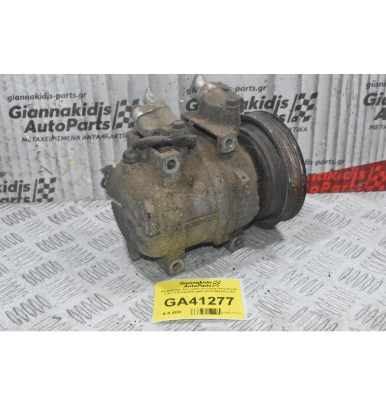 Κομπρεσέρ Aircondition SsangYong Kyron 2.0cc XDI 664950 2002-2010 6641300015