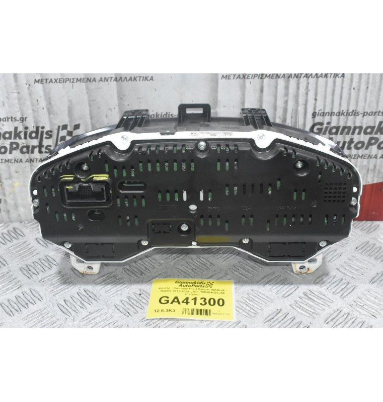 Κοντέρ - Καντράν Ford Ranger Wildtrak - Raptor 2016-2024 JB3T-10849-KG3JA6 (Γνήσιο)