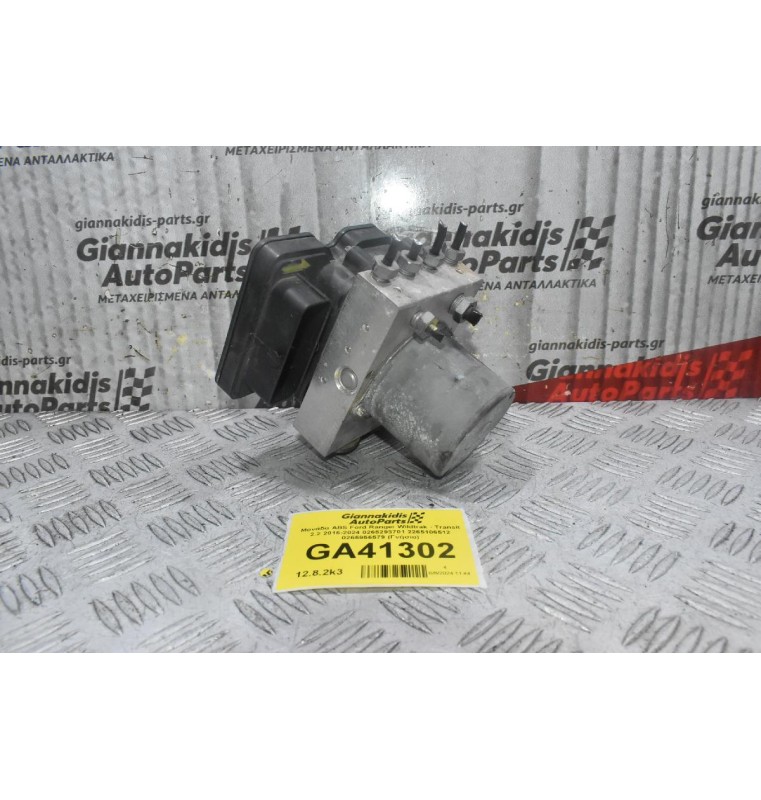 Μονάδα ABS Ford Ranger Wildtrak - Transit 2.2 2016-2024 0265293701 2265106512 0265956579 (Γνήσιο)