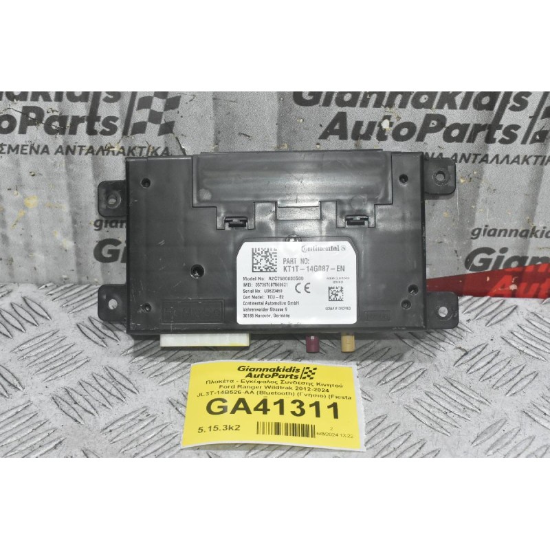 Πλακέτα - Εγκέφαλος Συνδεσης Κινητού Ford Ranger Wildtrak 2012-2024 JL3T-14B526-AA (Bluetooth) (Γνήσιο) (Fiesta - Transit)