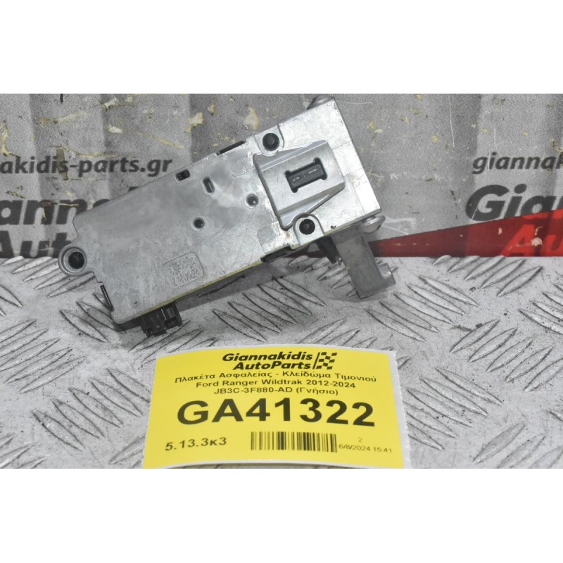 Πλακέτα Ασφαλείας - Κλείδώμα Τιμονιού Ford Ranger Wildtrak 2012-2024 JB3C-3F880-AD (Γνήσιο)
