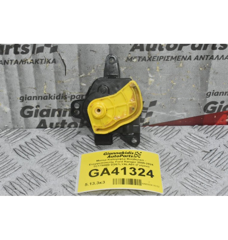 Μοτερ Καλοριφέρ Βοηθητικό - Ενεργοποιητής Ford Ranger 2005-2024 TC1T6000 D267LYALA01 (Γνήσιο) (Σερβομηχανισμός)