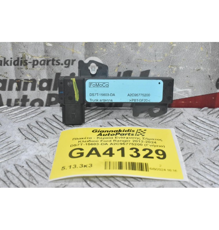 Πλακέτα - Κεραία Ενίσχυσης Σήματος Κλειδιού Ford Ranger 2012-2024 DS7T-15603-DA A2C95775200 (Γνήσιο)