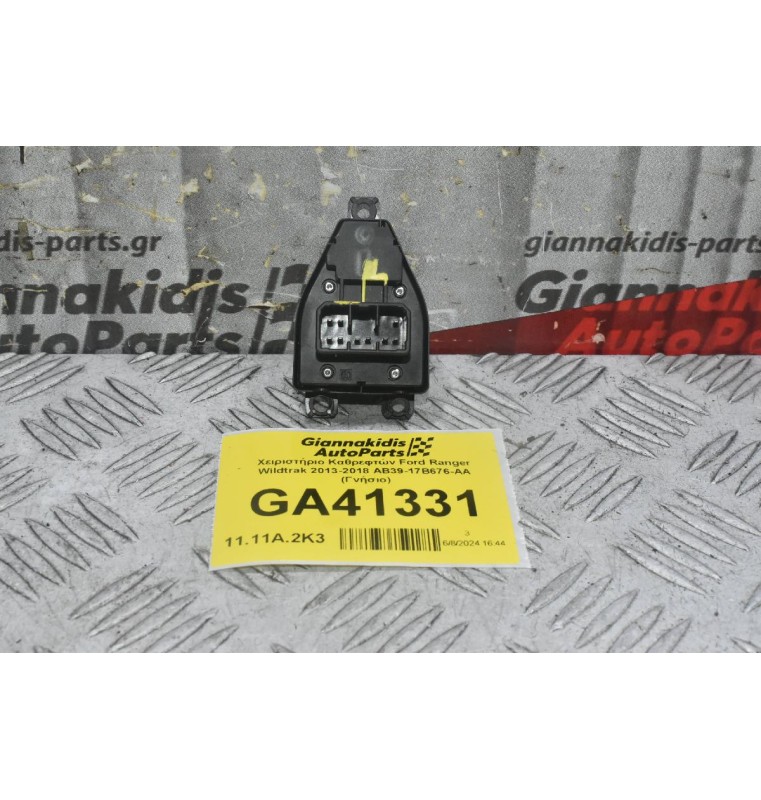 Χειριστήριο Καθρεφτών Ford Ranger Wildtrak 2013-2018 AB39-17B676-AA (Γνήσιο)