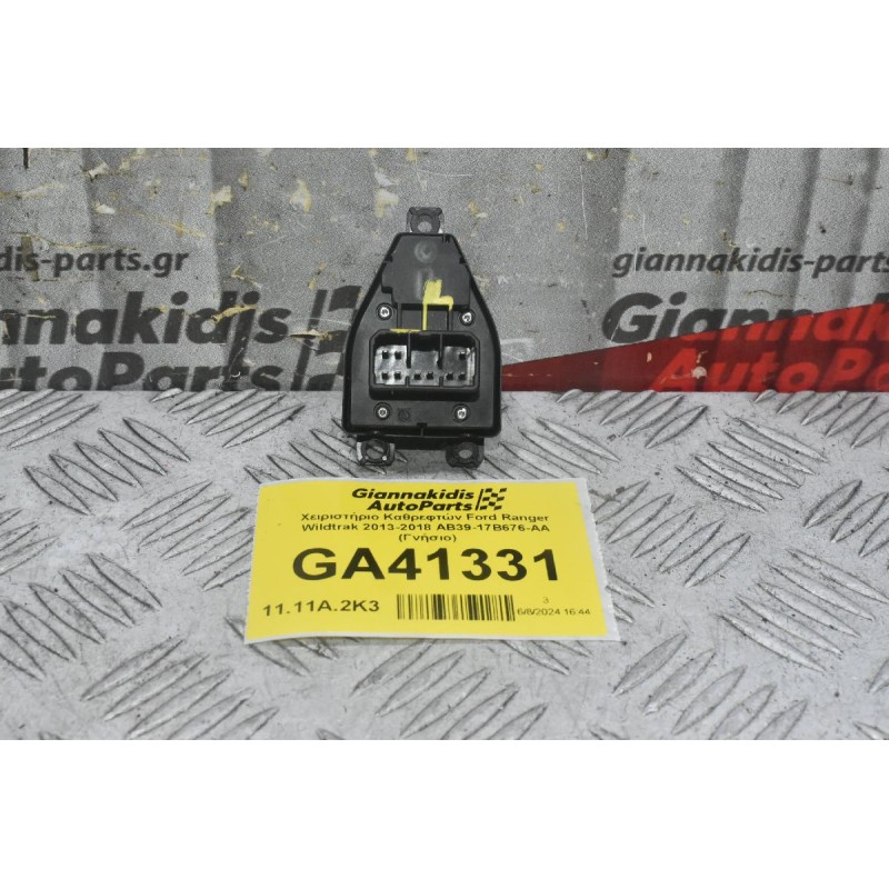 Χειριστήριο Καθρεφτών Ford Ranger Wildtrak 2013-2018 AB39-17B676-AA (Γνήσιο)
