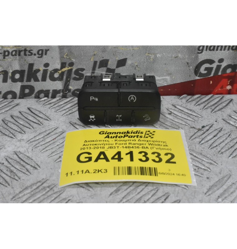 Διακόπτες - Κουμπιά Διαχειρίσης Αυτοκινήτου Ford Ranger Wildtrak 2013-2018 JB3T-14B436-BA (Γνήσιο) (Traction Control)