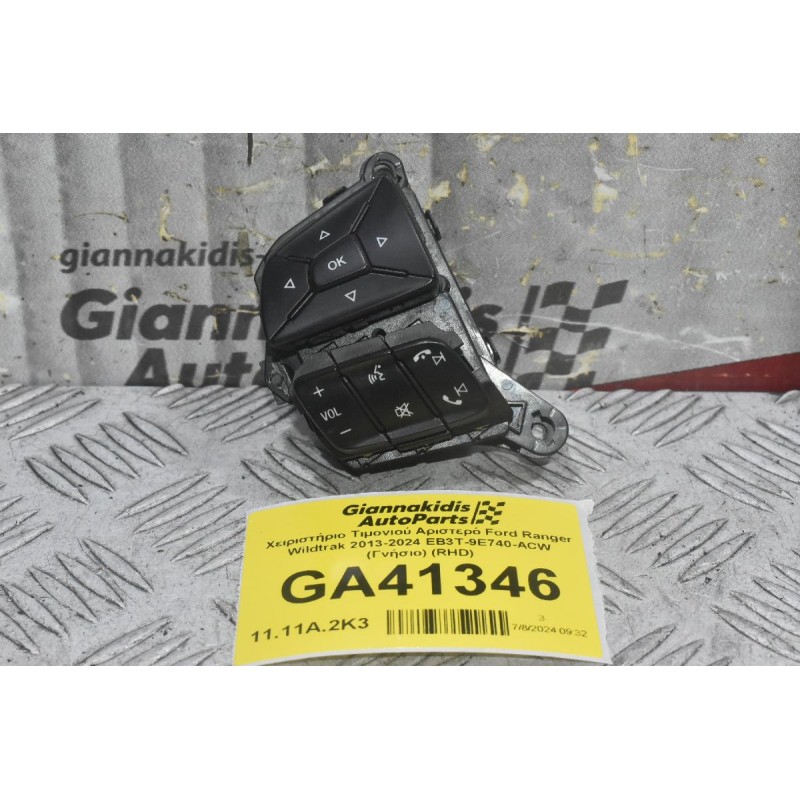 Χειριστήριο Τιμονιού Αριστερό Ford Ranger Wildtrak 2013-2024 EB3T-9E740-ACW (Γνήσιο) (RHD)