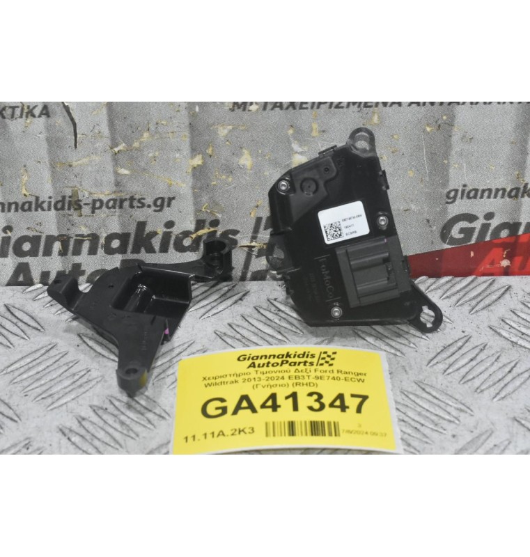 Χειριστήριο Τιμονιού Δεξί Ford Ranger Wildtrak 2013-2024 EB3T-9E740-ECW (Γνήσιο) (RHD)