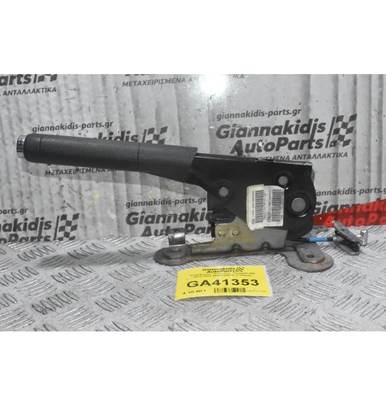 Χειρόφρενο - Καστάνια Peugeot 208 2012-2020 98076688ZD (Γνήσιο)