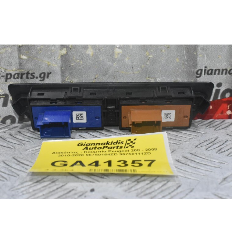 Διακόπτες - Κουμπία Peugeot 208 - 2008 2010-2020 96750154ZD 96750111ZD