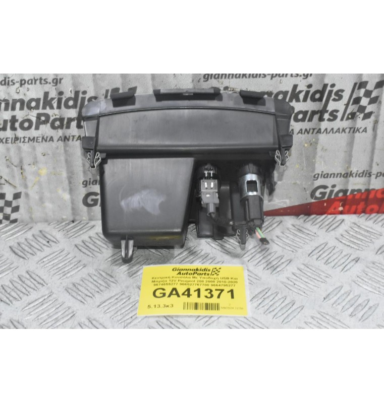 Κεντρική Κονσόλα Με Υποδοχή USB Και Μπριζα 12V Peugeot 208 2008 2010-2020 9674655277 966527767700 9664795277 (Γνήσιο)