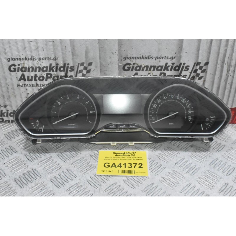 Κοντέρ Peugeot 208 - 2008 2010-2020 981384878000 (Γνήσιο) (Απο Αυτόματο)