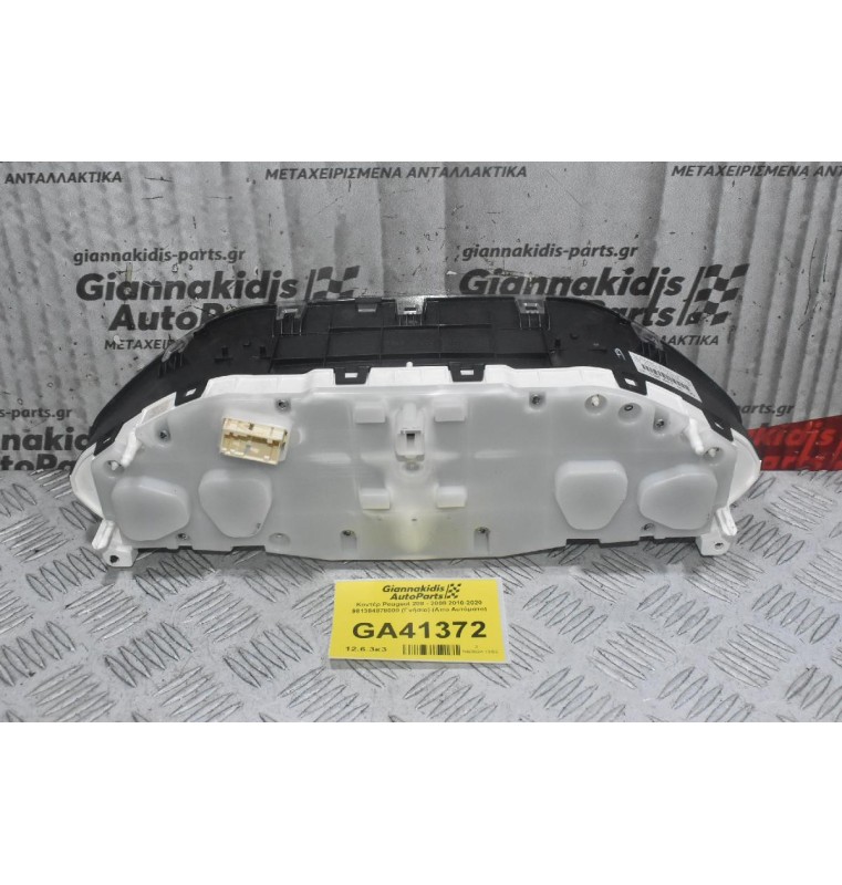 Κοντέρ Peugeot 208 - 2008 2010-2020 981384878000 (Γνήσιο) (Απο Αυτόματο)