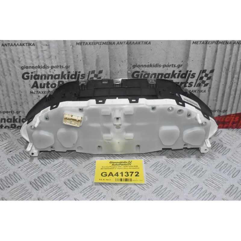 Κοντέρ Peugeot 208 - 2008 2010-2020 981384878000 (Γνήσιο) (Απο Αυτόματο)