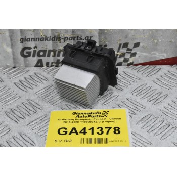 Αντίσταση Καλοριφέρ Peugeot - Citroen 2010-2020 T1000034Z-C (Γνήσιο)