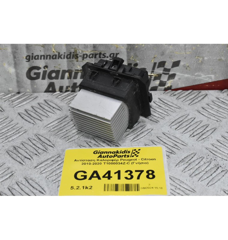 Αντίσταση Καλοριφέρ Peugeot - Citroen 2010-2020 T1000034Z-C (Γνήσιο)