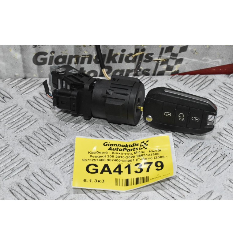 Κλειδαριά - Διακόπτης Μίζας - Κλειδί Peugeot 208 2010-2020 9663123380 9673257480 967400128001 (Γνήσιο) (2008 - 3008 - 308)