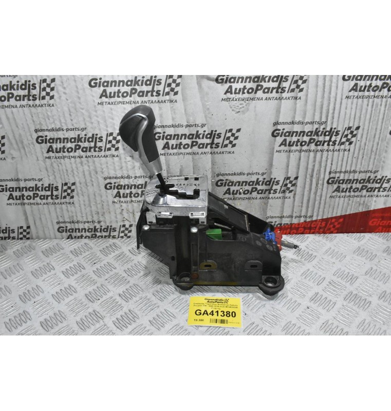 Επιλογέας Ταχυτήτων Αυτόματου Σασμάν Peugeot 208 - 2008 2010-2020 9814628080 (Γνήσιο)