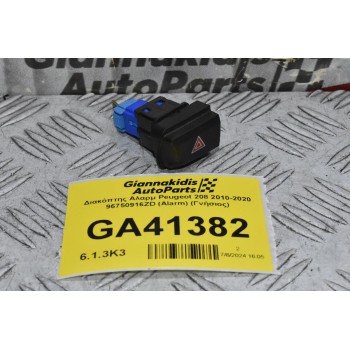 Διακόπτης Αλαρμ Peugeot 208 2010-2020 96750916ZD (Alarm) (Γνήσιος)