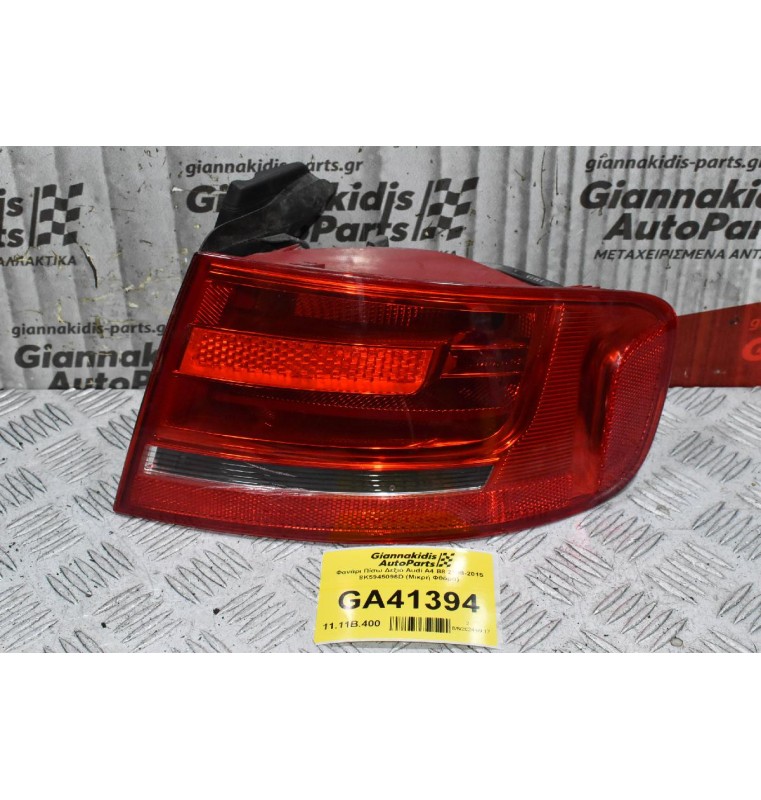 Φανάρι Πίσω Δεξιό Audi A4 B8 Avant 2008-2015 8K5945096D (Station Wagon) (Μικρή Φθόρα)